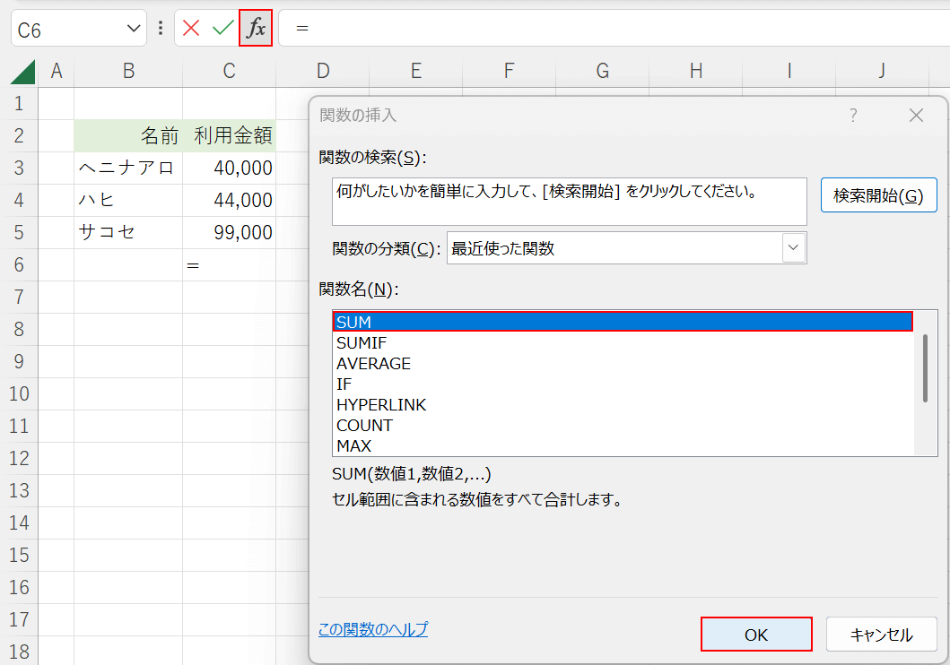 関数の挿入を使う