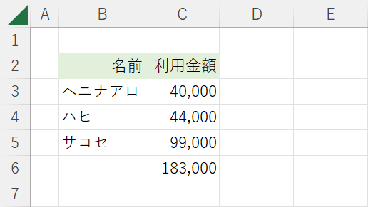 関数の挿入で足し算できた