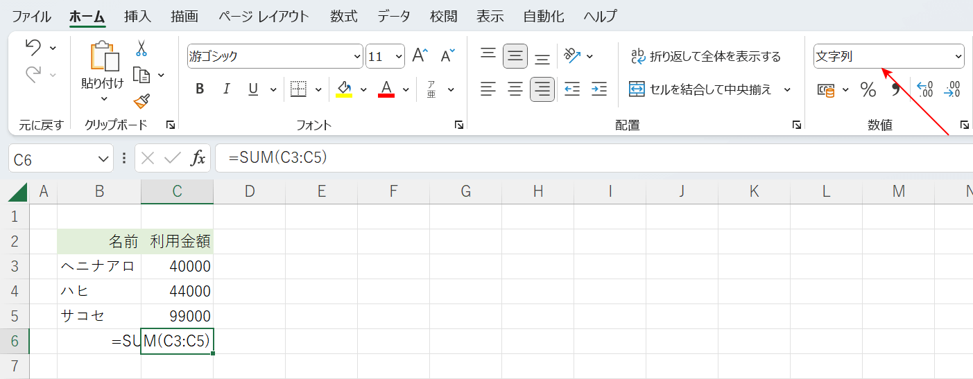 文字列になっている