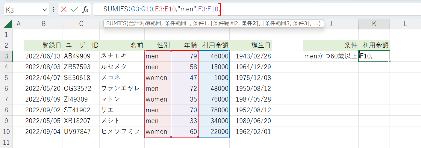 2つ目の条件の範囲を選択