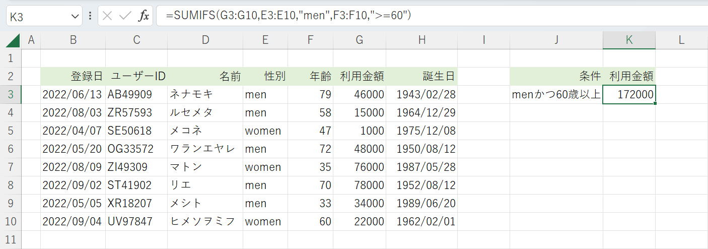 複数の条件で足し算できた