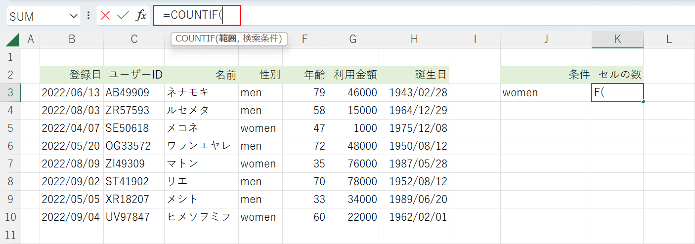 COUNTIF関数を入力