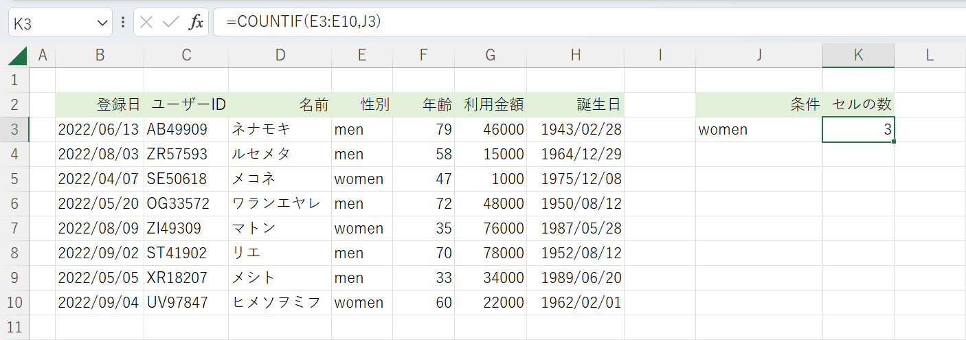 文字列のセル数を足し算できた