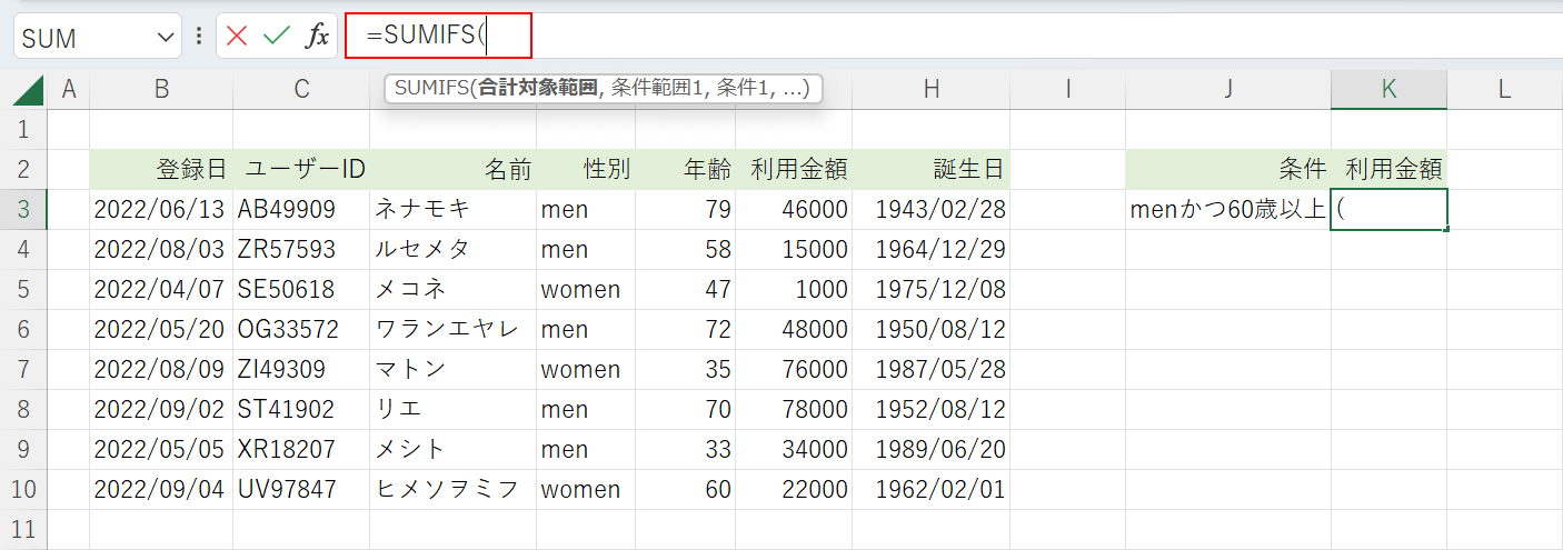 SUMIFS関数を入力