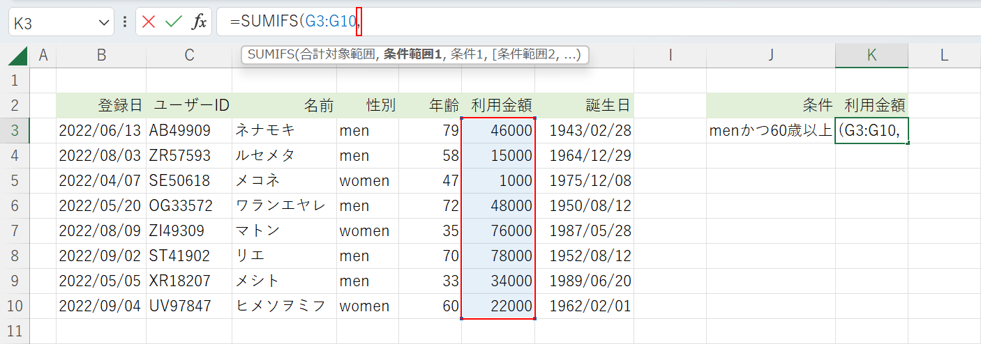 合計範囲を選択