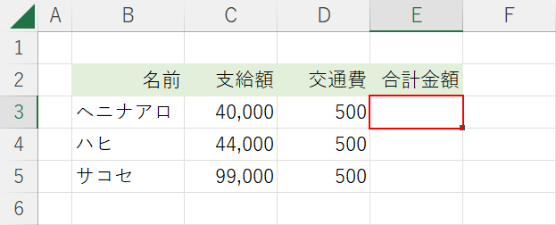 合計を算出するセルを選択