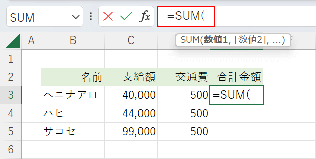 SUM関数を入力