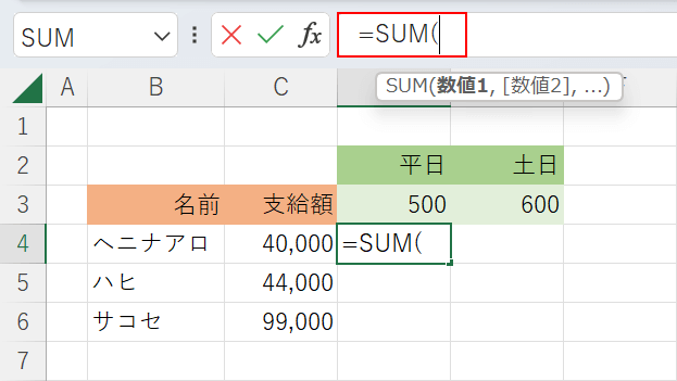 SUM関数を入力