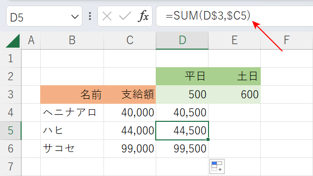 参照セルを行列固定できた