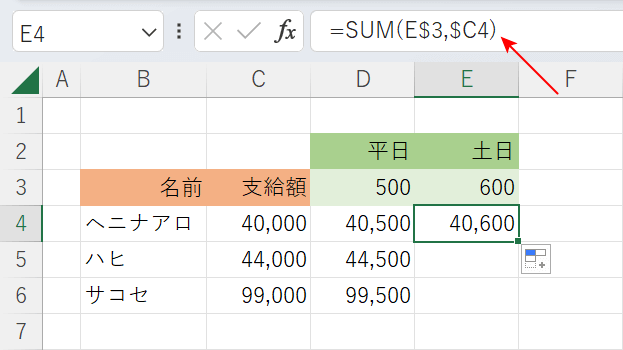 参照セルを行列固定できた