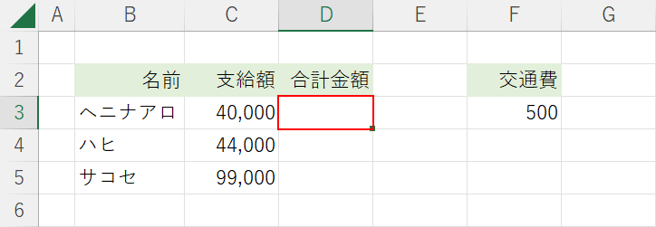 合計を算出するセル選択