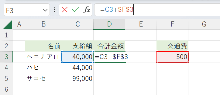 参照セルを固定