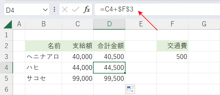 数式で参照セル固定できた