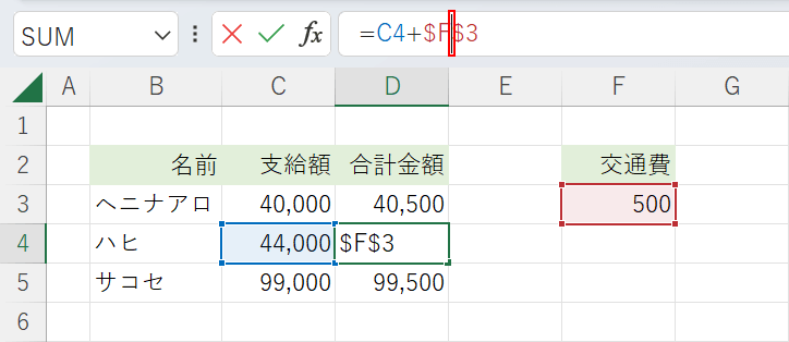 固定された参照セルを選択