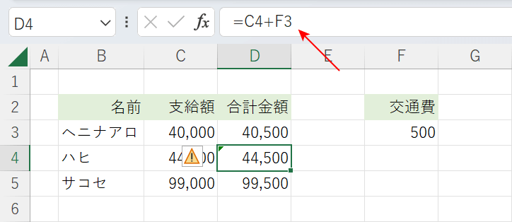 固定した参照セルを解除できた