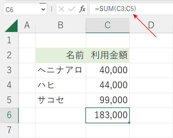 SUM関数の計算式