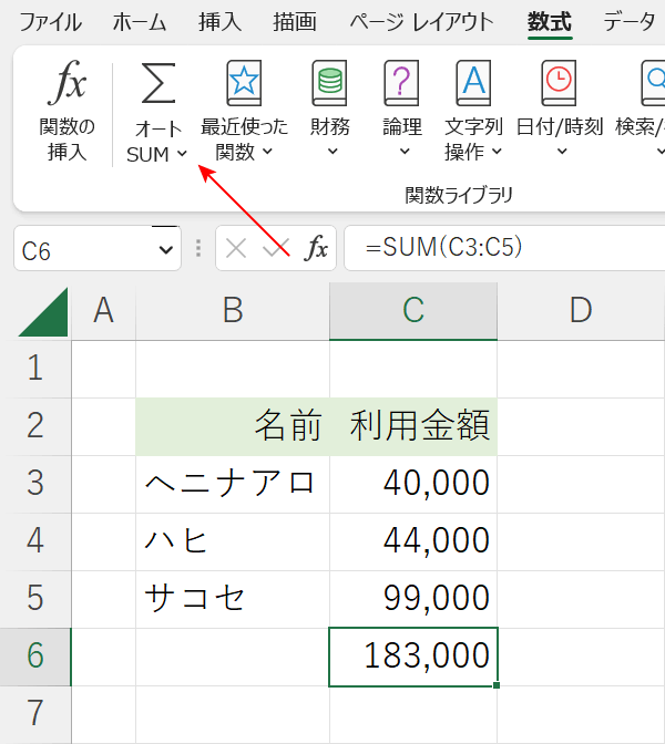 オートSUMの計算式