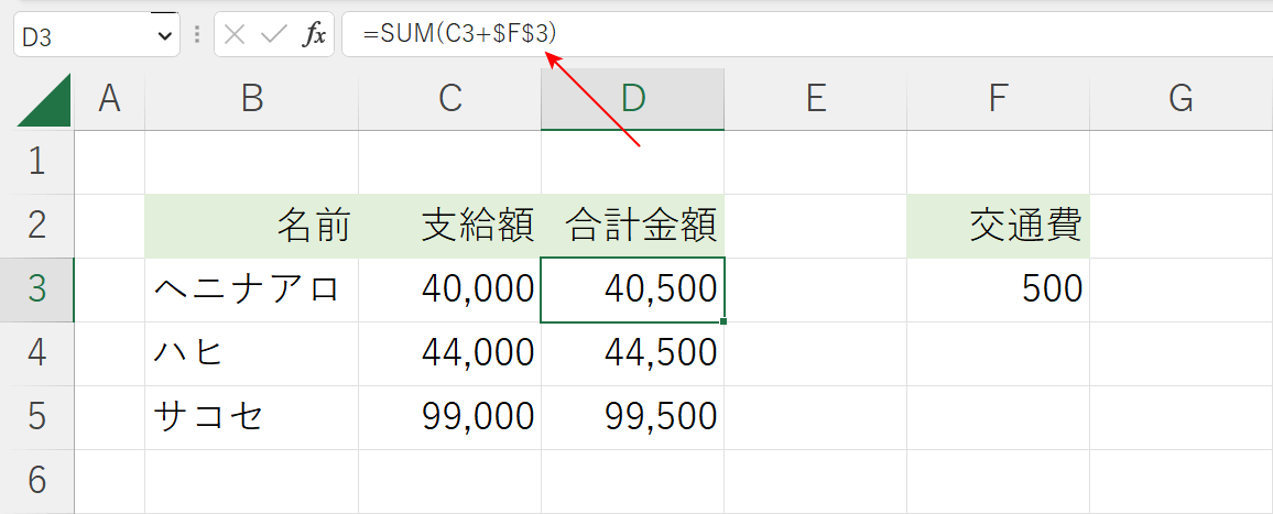 参照セルを固定