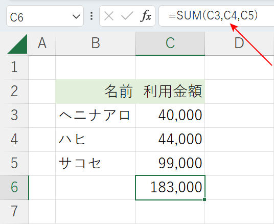 SUM関数とは