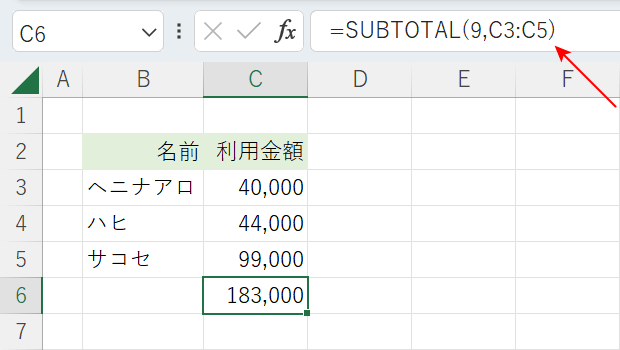 SUBTOTAL関数について