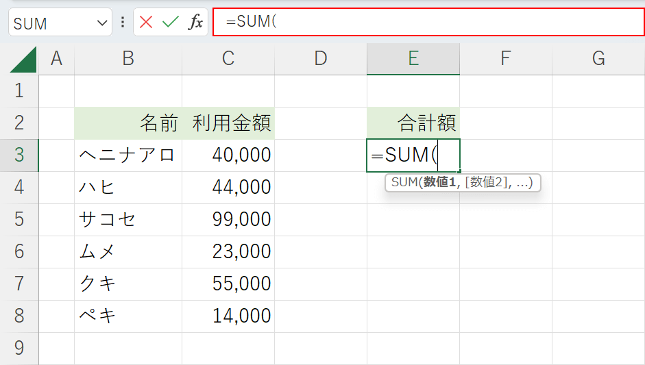 SUM関数を入力