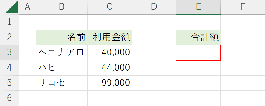 セルを選択