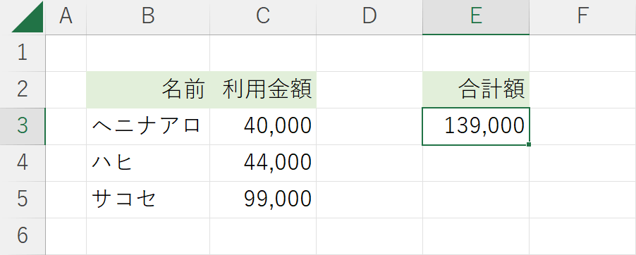 飛び飛びセルの足し算ができた