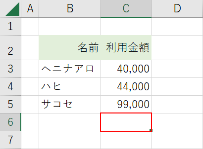 セルを選択する