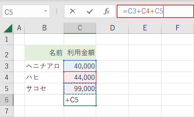 セル参照で入力して足し算