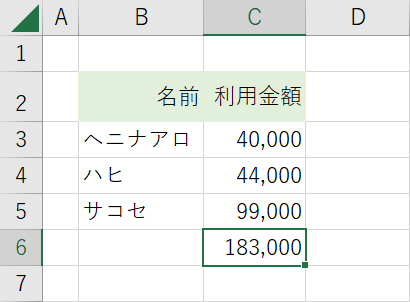 セル参照で足し算できた