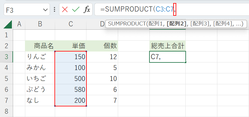 掛け算するセル範囲を選択