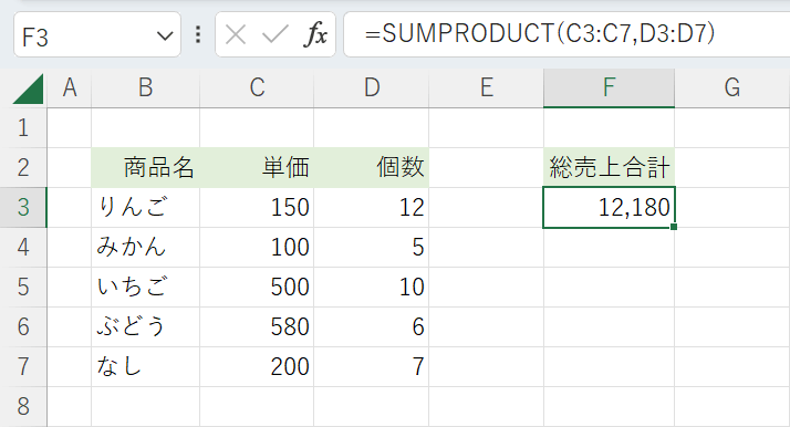 SUMPRODUCT関数で計算できた