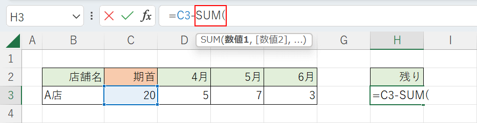 SUM関数を入力