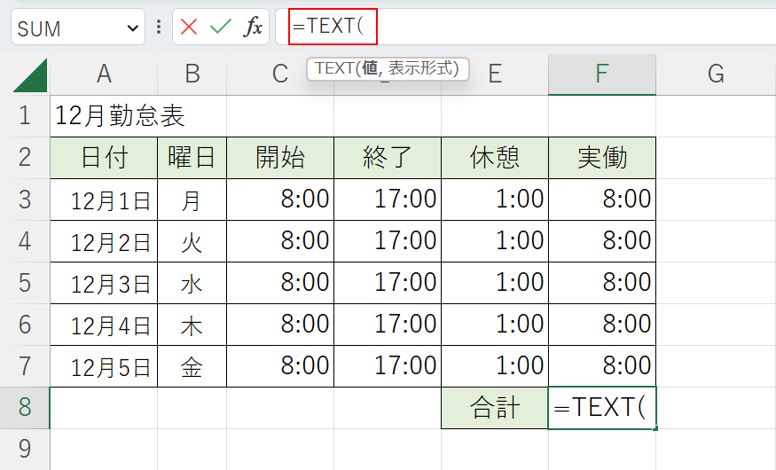 TEXT関数を入力