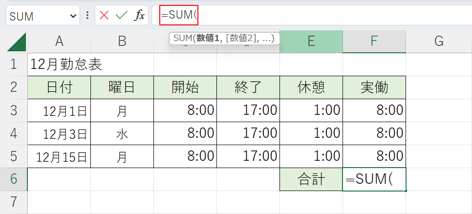 数式バーにSUM関数を入力する