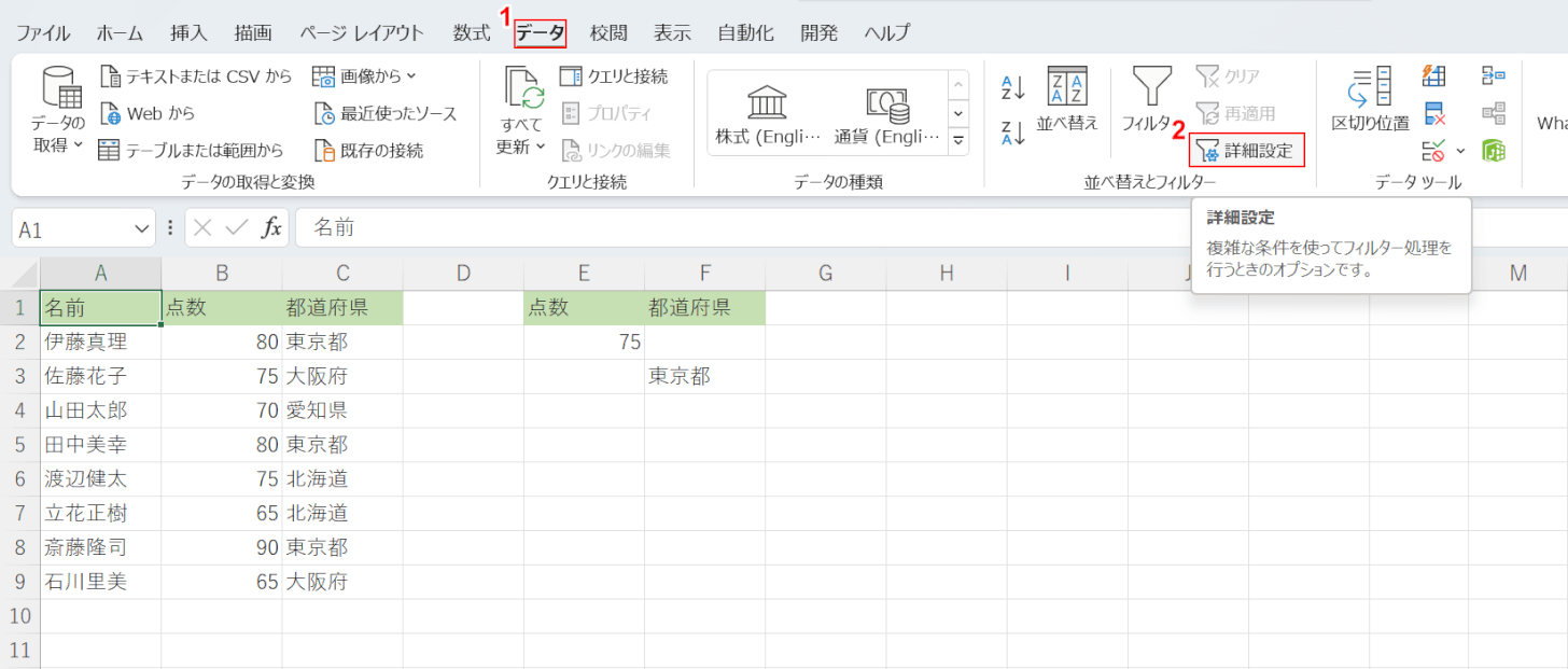 詳細設定を選択する