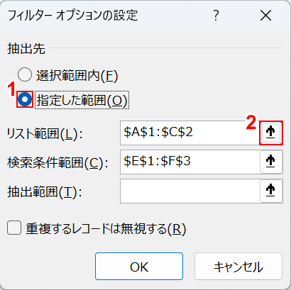 リスト範囲の矢印を選択する