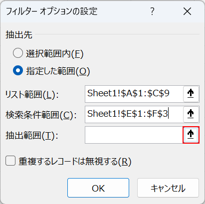 抽出範囲の矢印を選択する