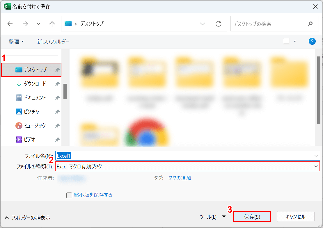 マクロ有効ブックとして保存する