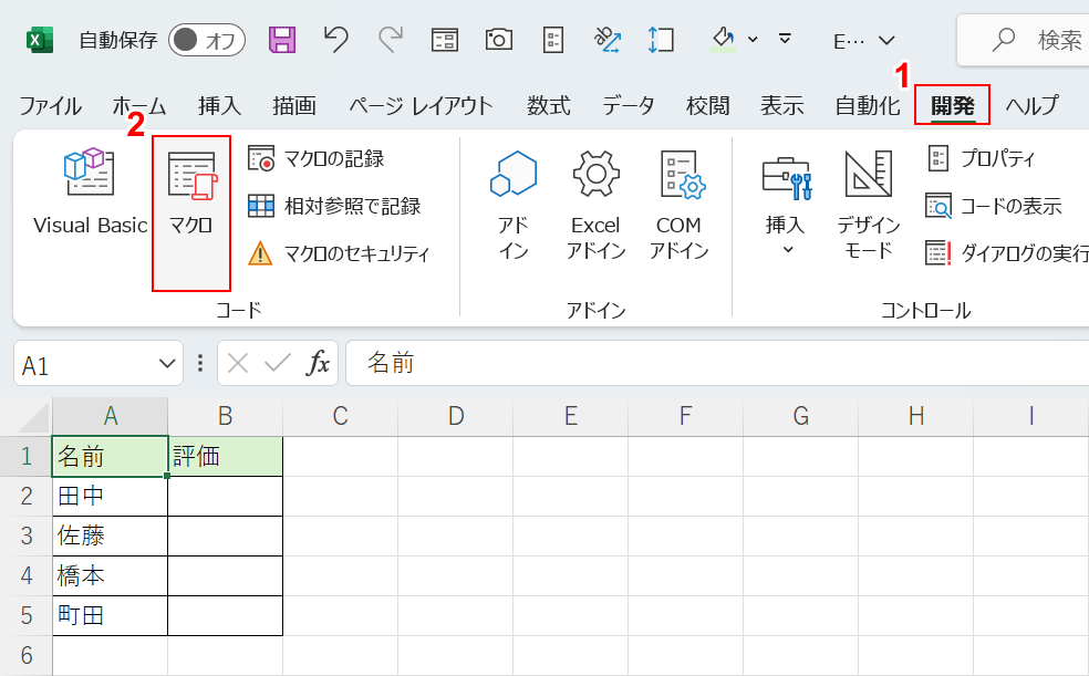 マクロを選択する