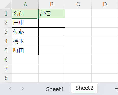 Sheet2に自動反映される