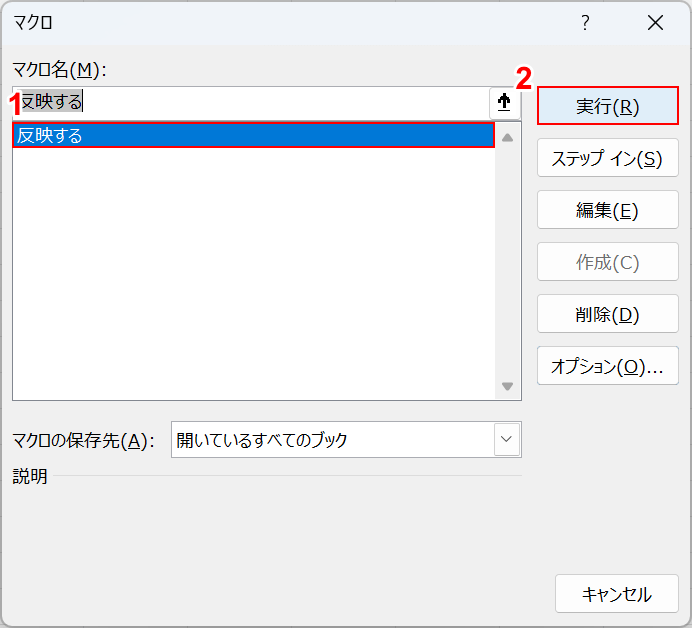 マクロを実行する