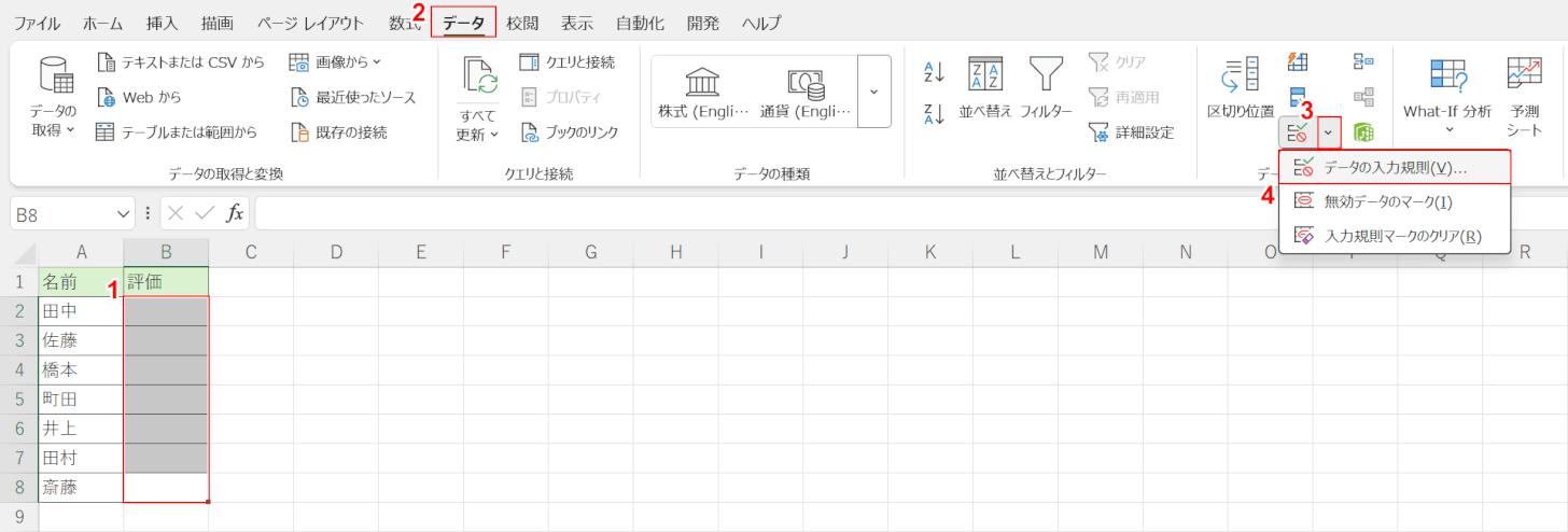 入力規則を選択する