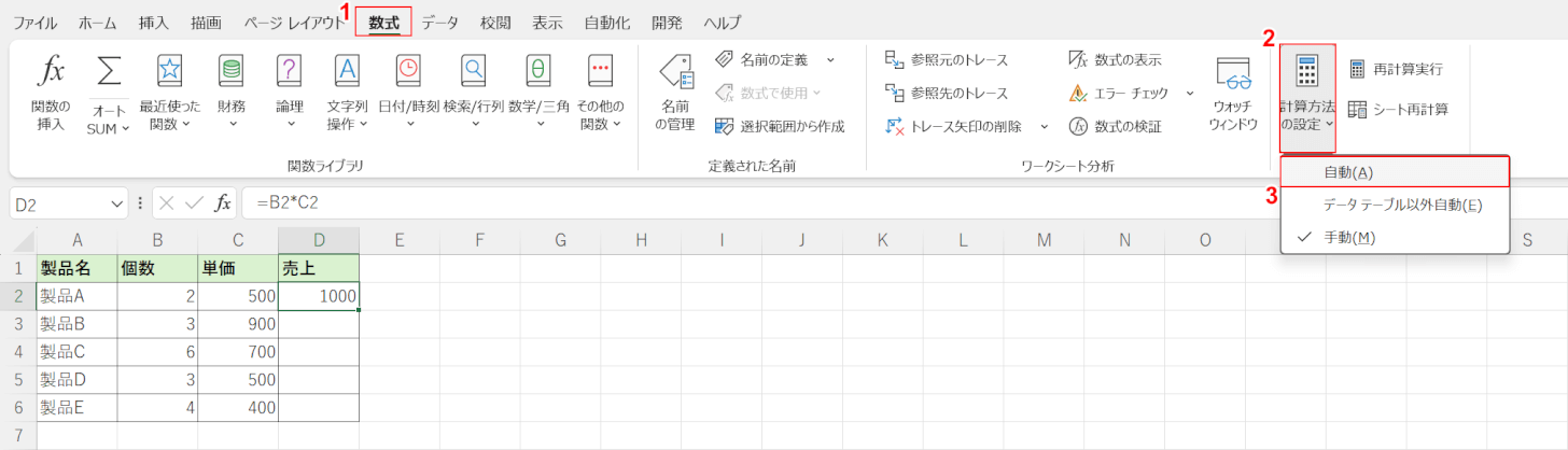 計算方法を自動にする