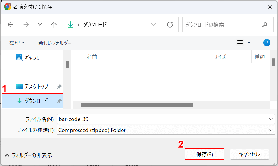 保存ボタンを押す