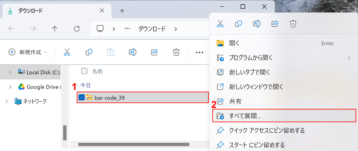 すべて展開を選択する