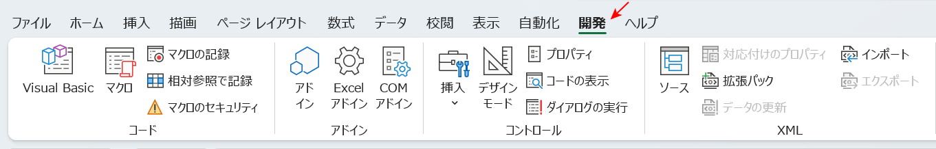 開発リボン矢印