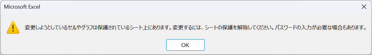 シートのロックのダイアログボックス