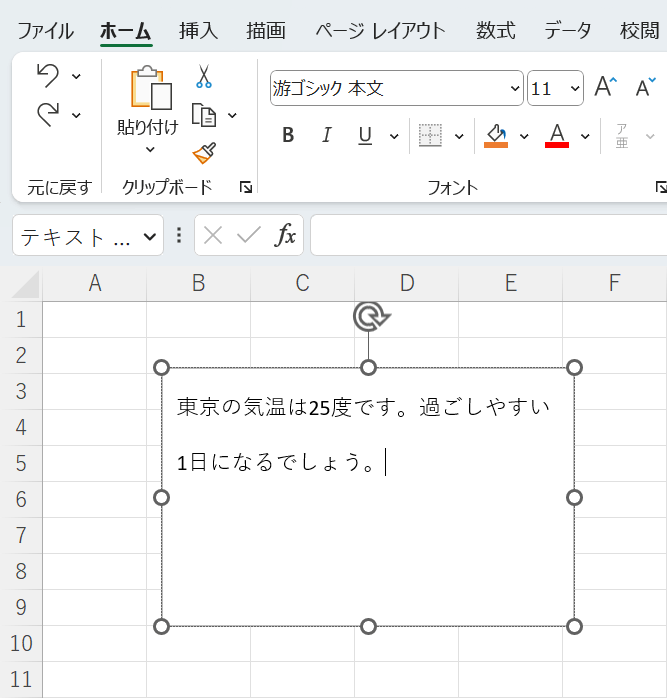 テキストボックスに文章を入力する