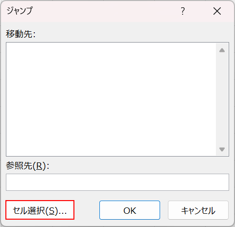 セル選択ボタンを押す